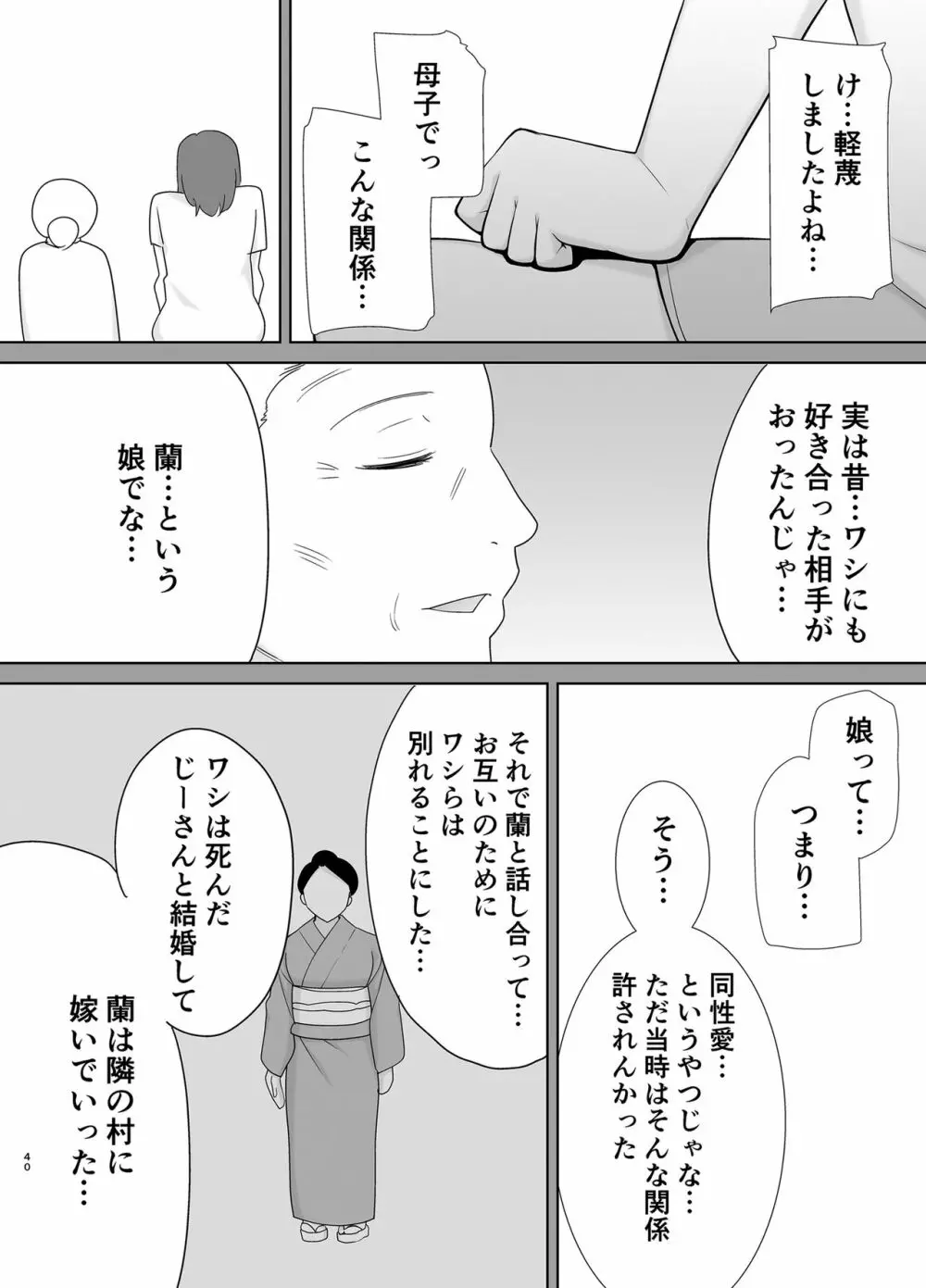 僕の母さんで、僕の好きな人。5 Page.39