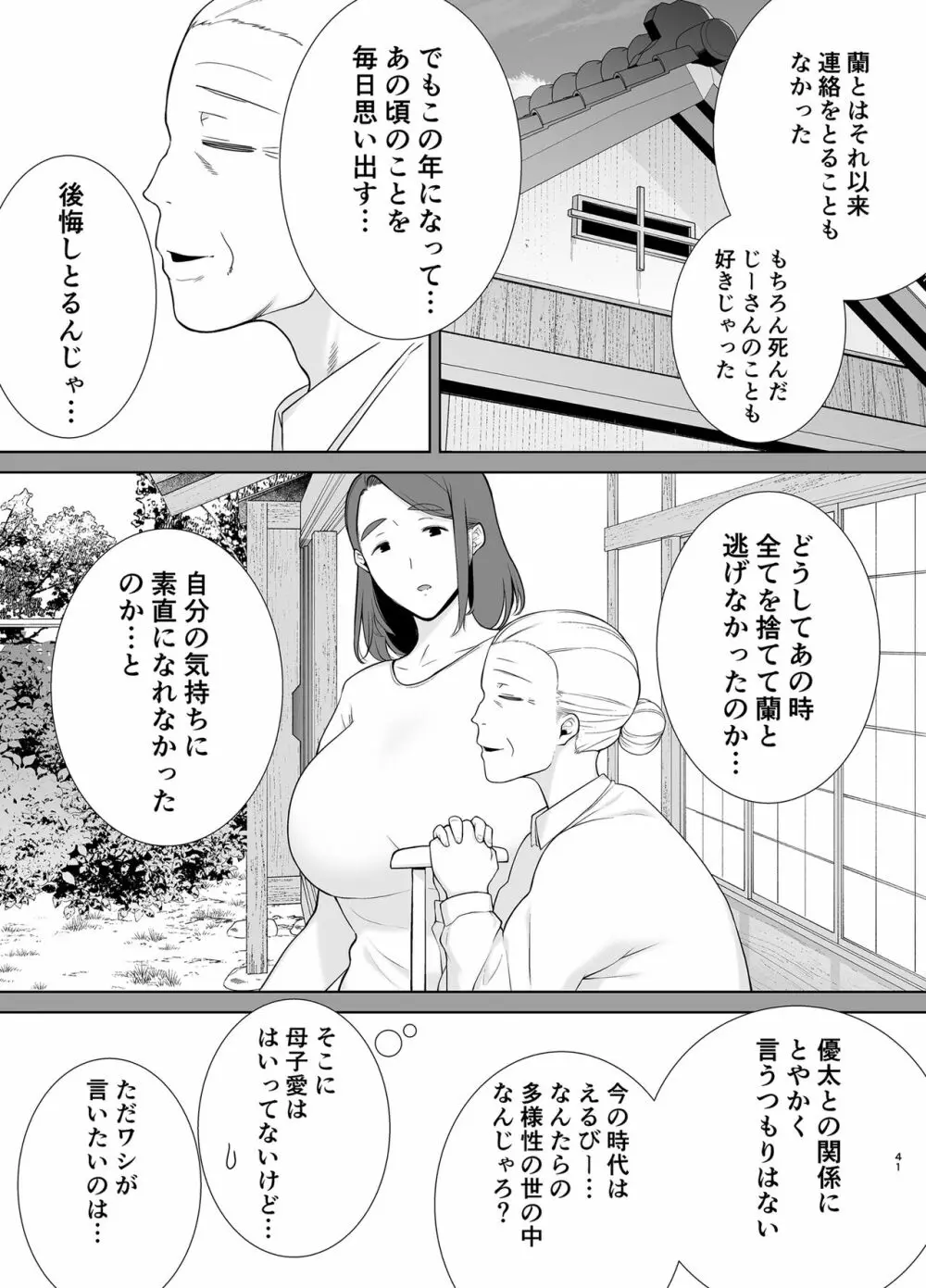 僕の母さんで、僕の好きな人。5 Page.40