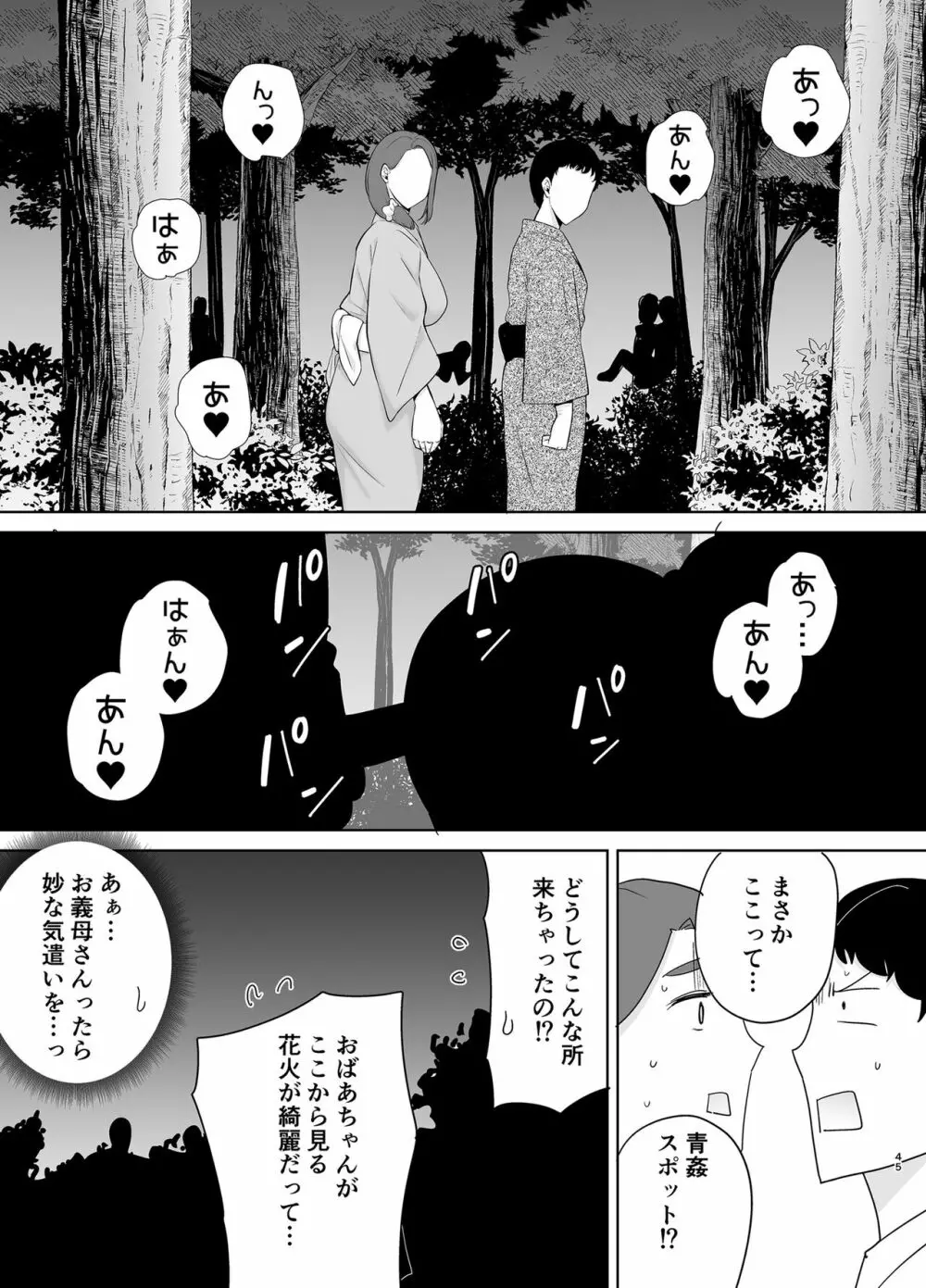 僕の母さんで、僕の好きな人。5 Page.44