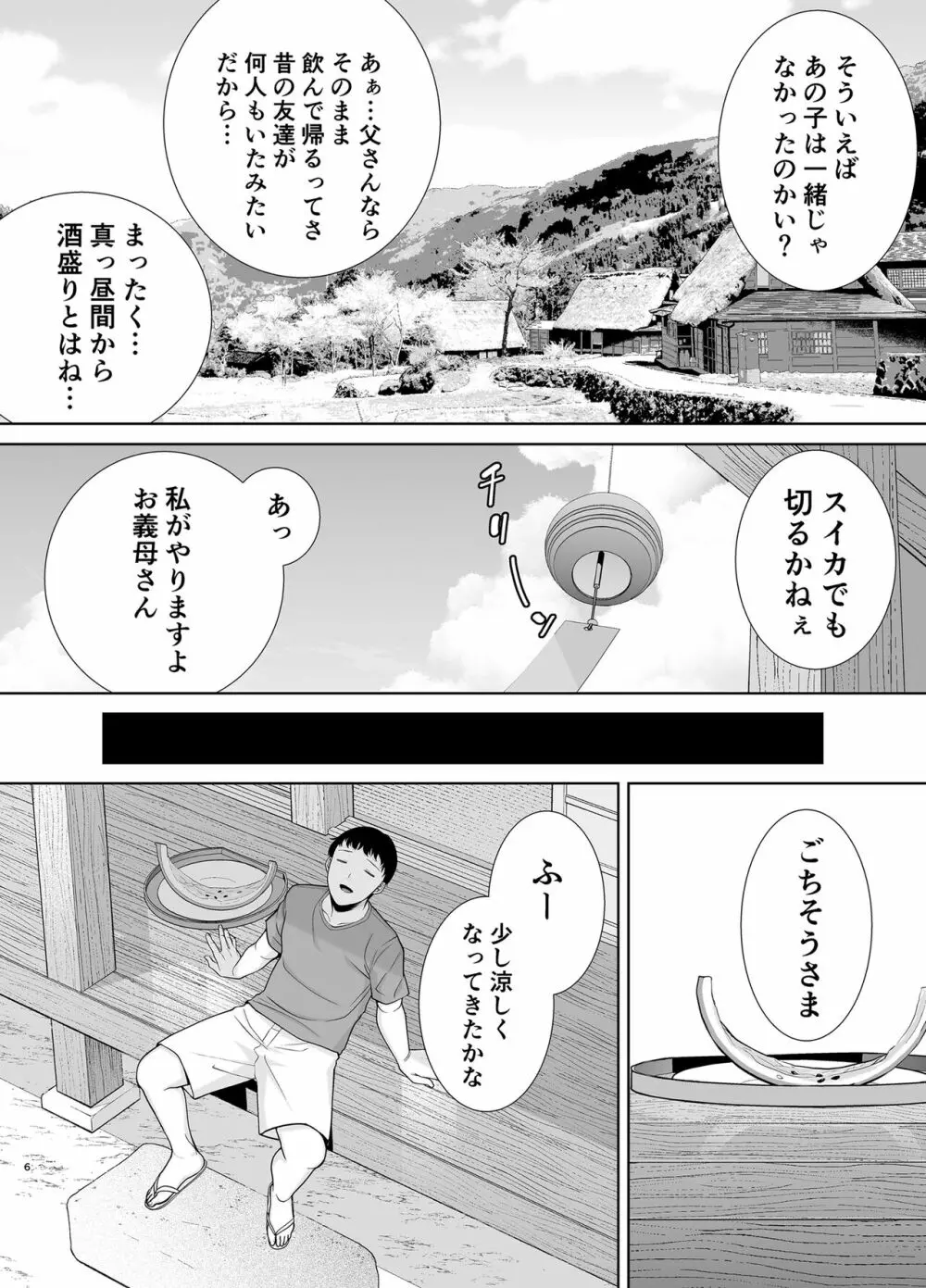 僕の母さんで、僕の好きな人。5 Page.5