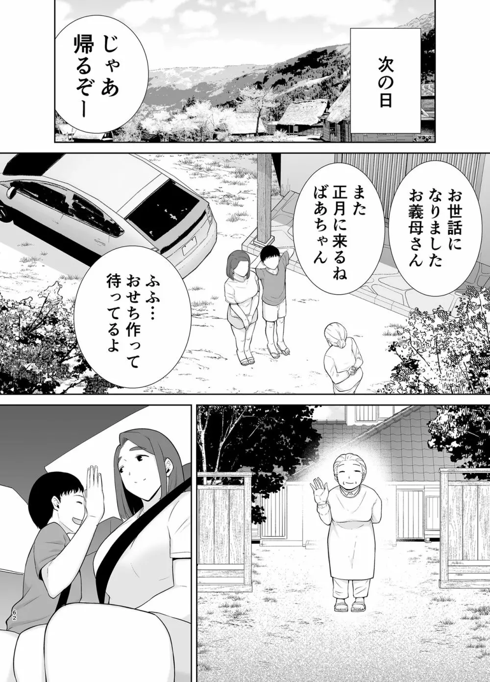 僕の母さんで、僕の好きな人。5 Page.61