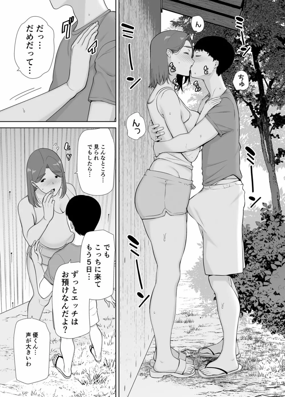 僕の母さんで、僕の好きな人。5 Page.8