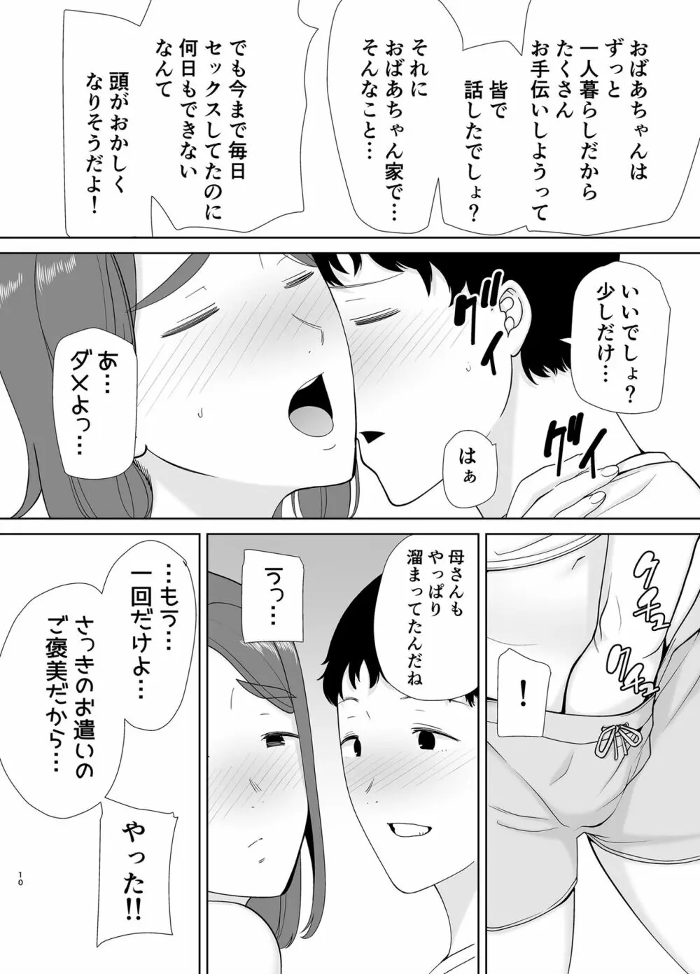 僕の母さんで、僕の好きな人。5 Page.9