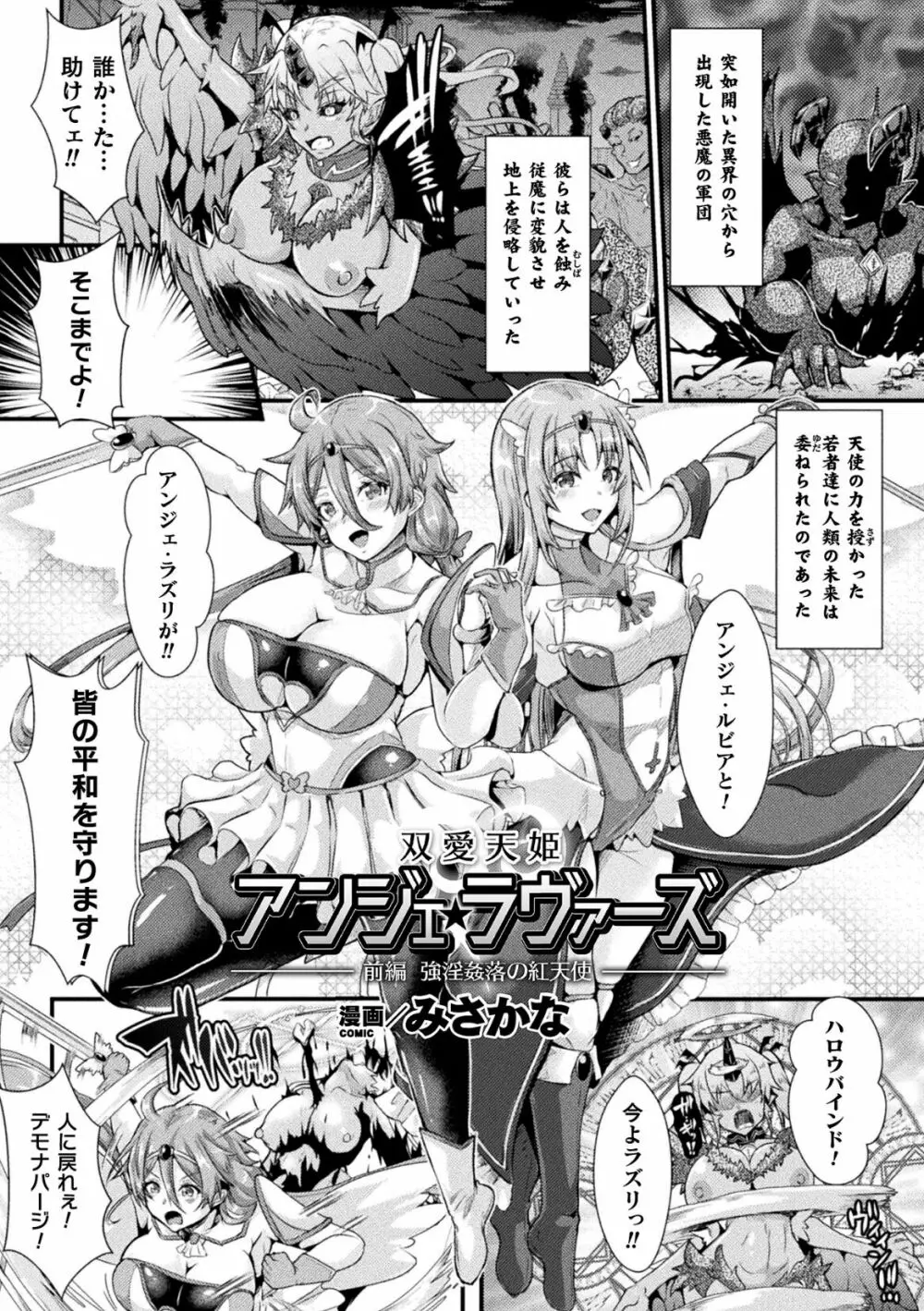 くっ殺ヒロインズVol.23 Page.119