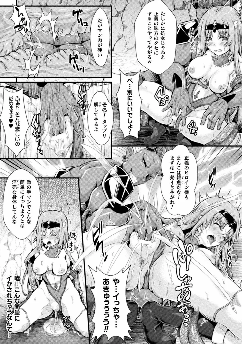 くっ殺ヒロインズVol.23 Page.125