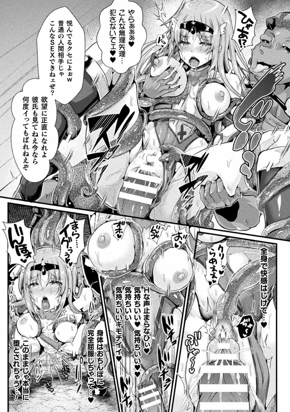 くっ殺ヒロインズVol.23 Page.135