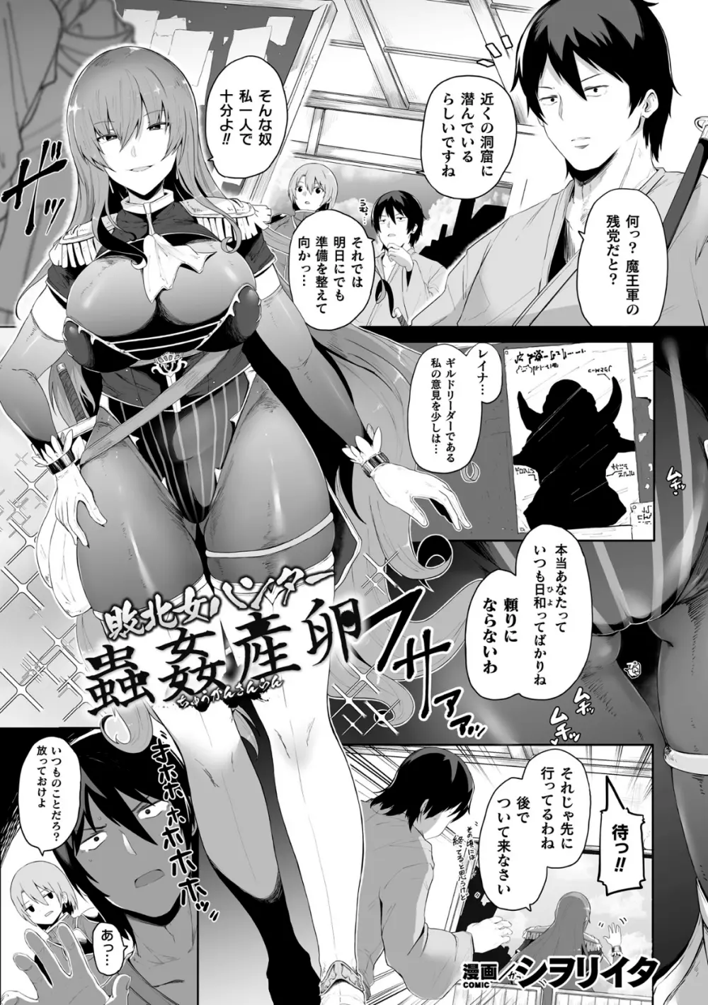 くっ殺ヒロインズVol.23 Page.141