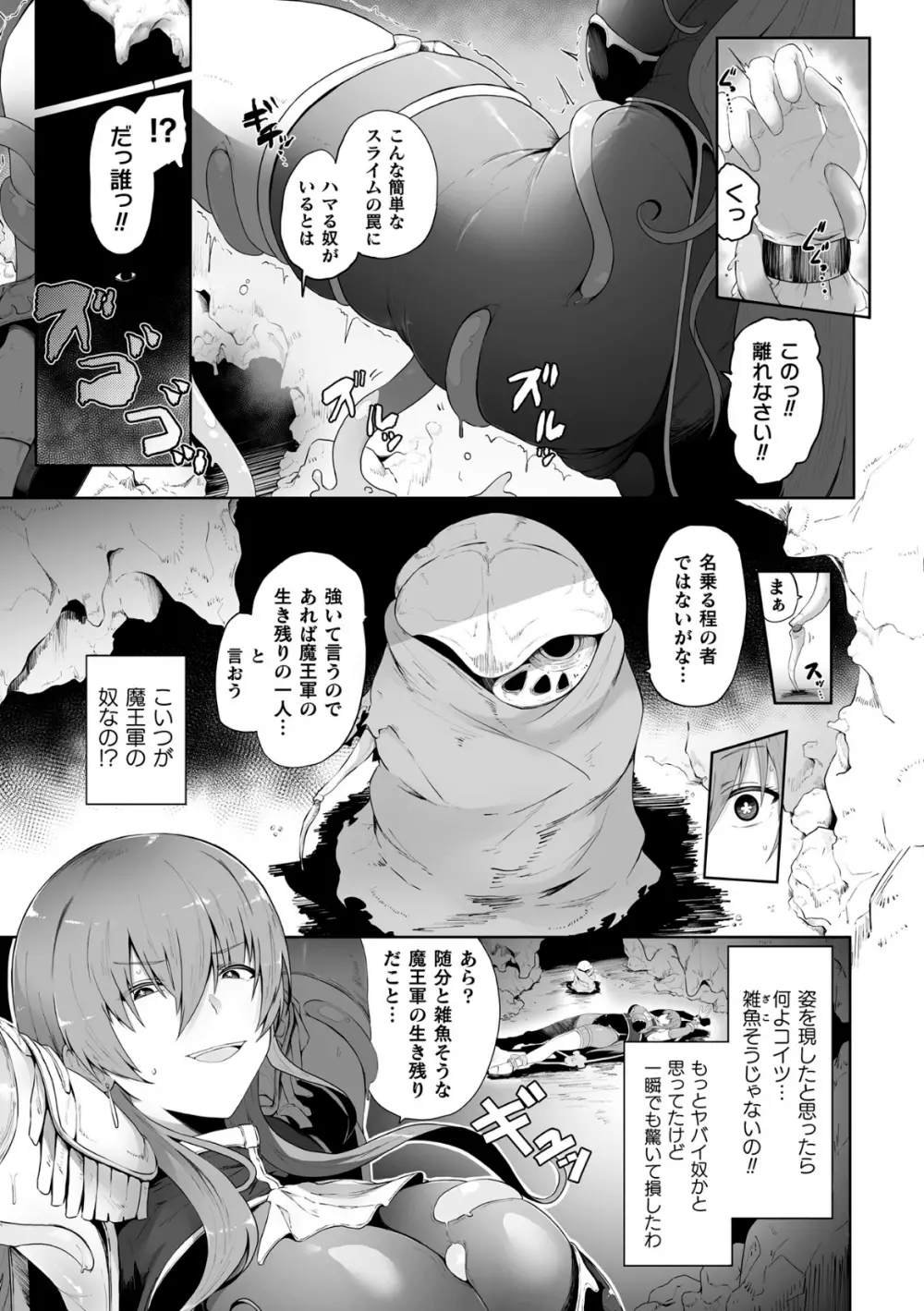 くっ殺ヒロインズVol.23 Page.143