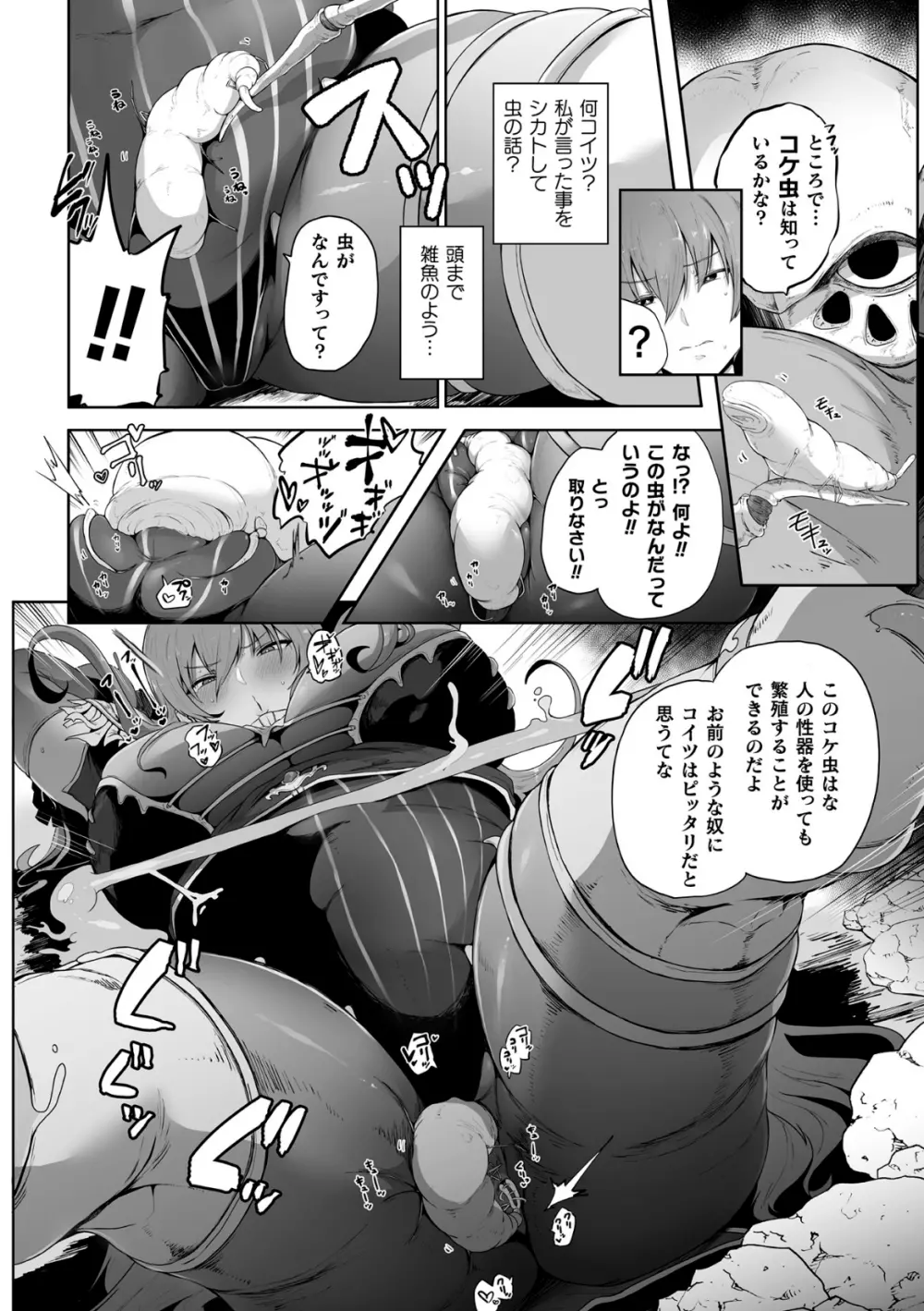 くっ殺ヒロインズVol.23 Page.144