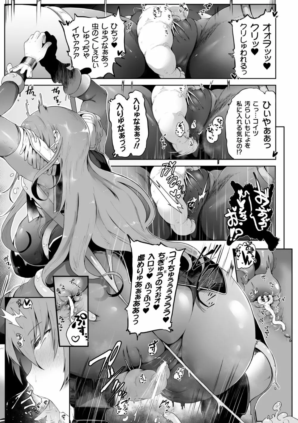 くっ殺ヒロインズVol.23 Page.145
