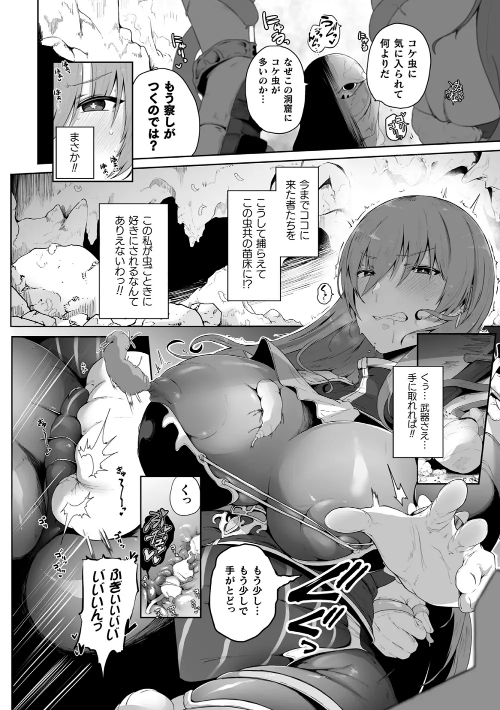 くっ殺ヒロインズVol.23 Page.146