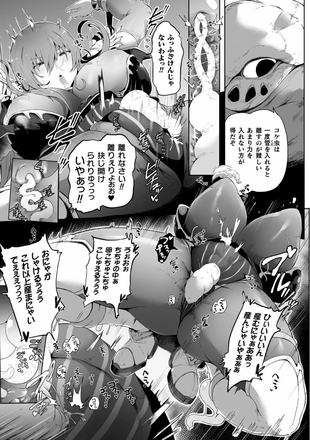 くっ殺ヒロインズVol.23 Page.147