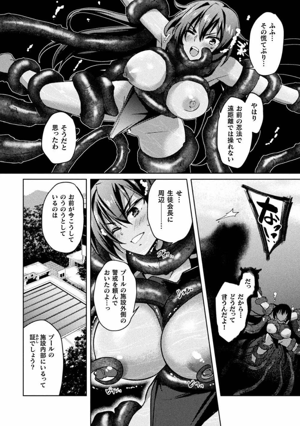 くっ殺ヒロインズVol.23 Page.16