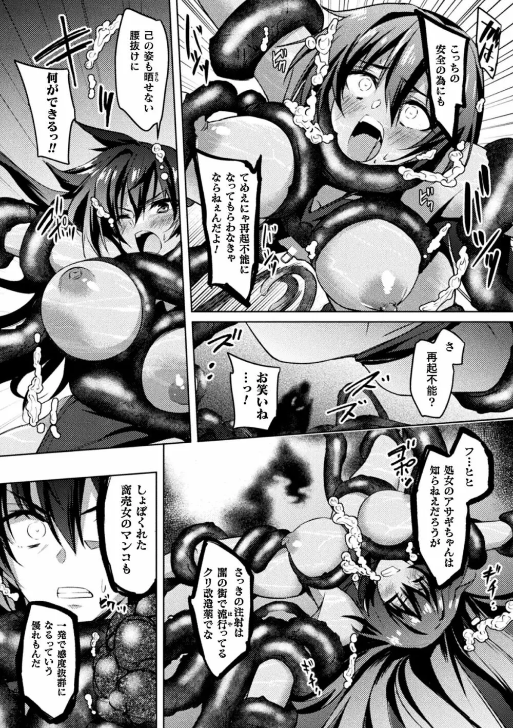 くっ殺ヒロインズVol.23 Page.18