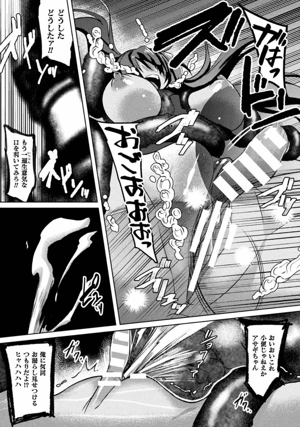 くっ殺ヒロインズVol.23 Page.21