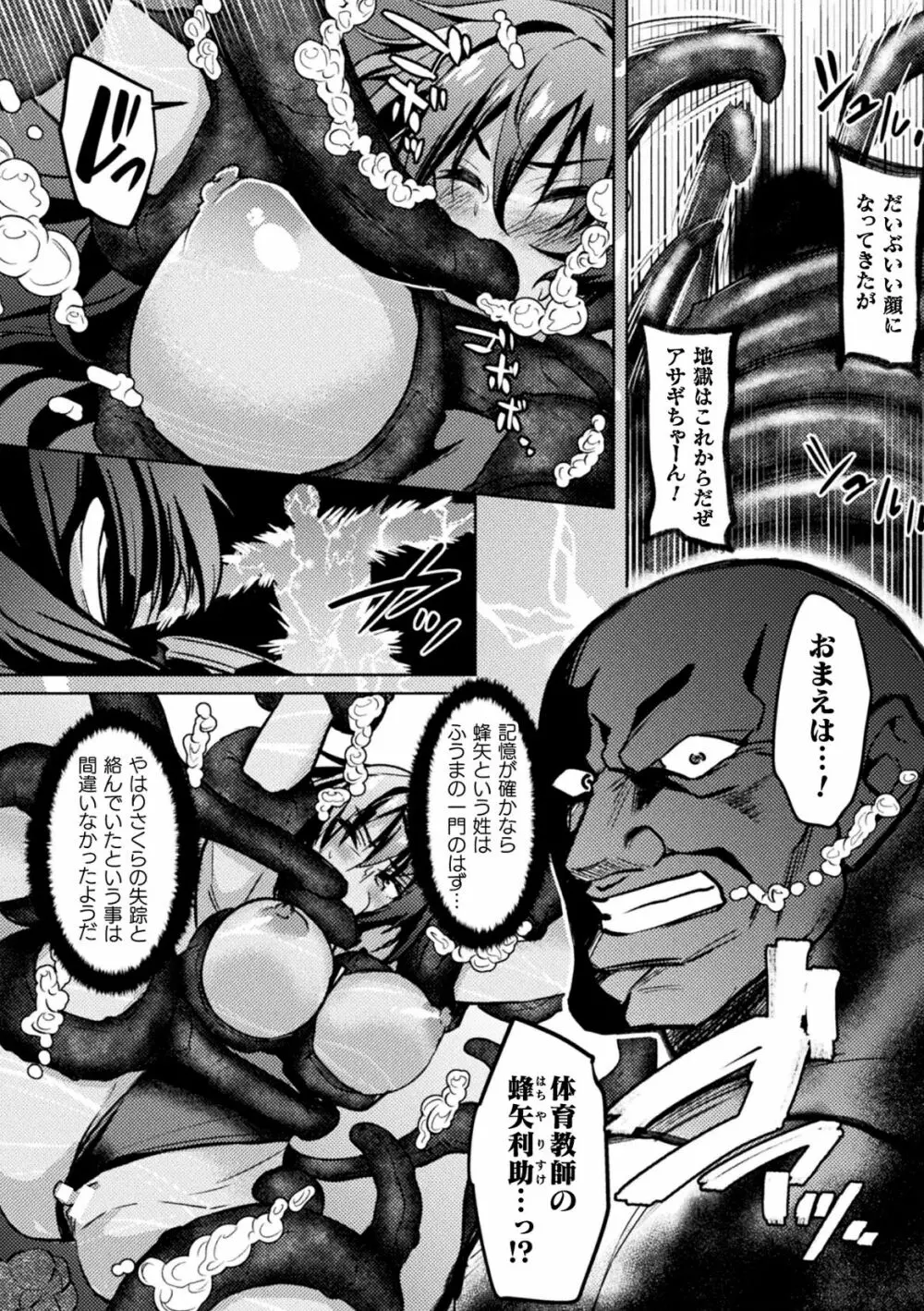 くっ殺ヒロインズVol.23 Page.24