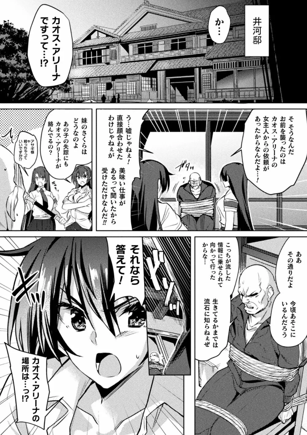 くっ殺ヒロインズVol.23 Page.26
