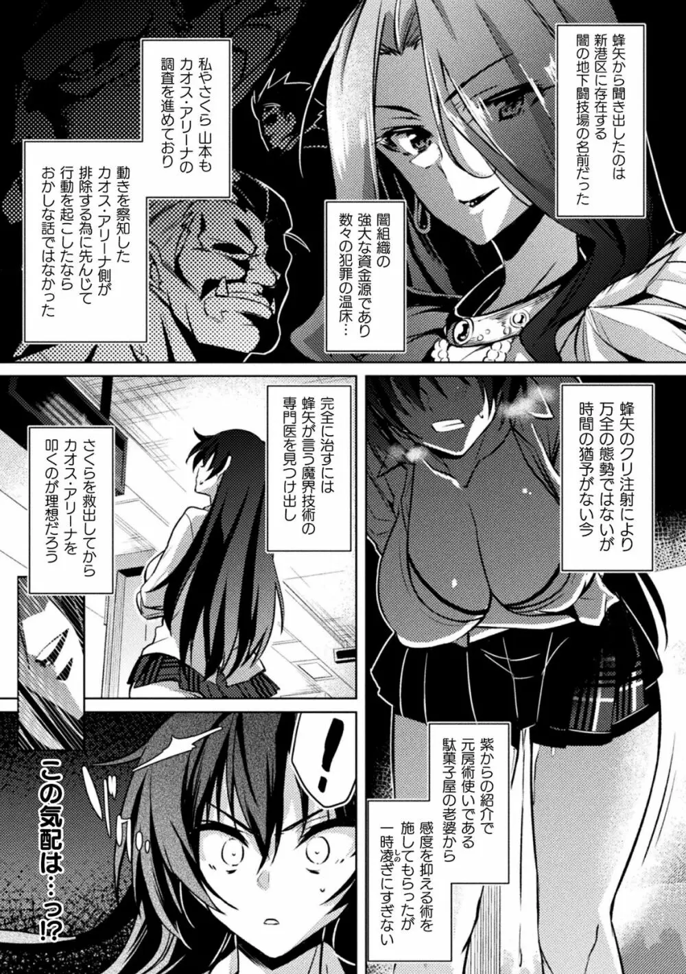 くっ殺ヒロインズVol.23 Page.27