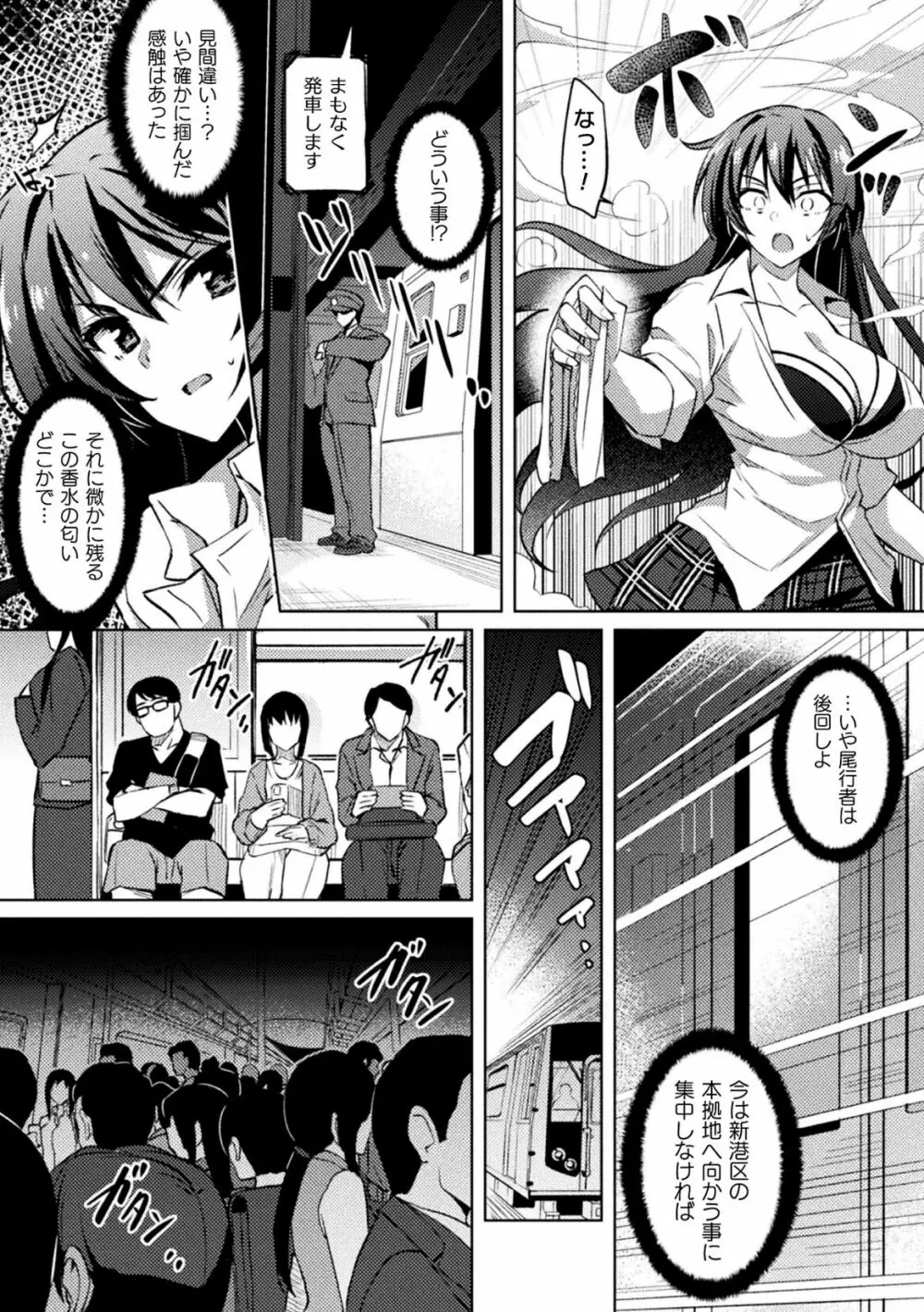 くっ殺ヒロインズVol.23 Page.29