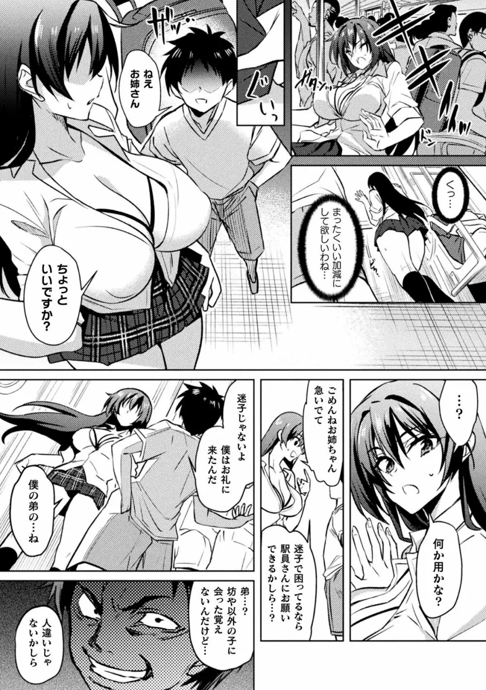 くっ殺ヒロインズVol.23 Page.30