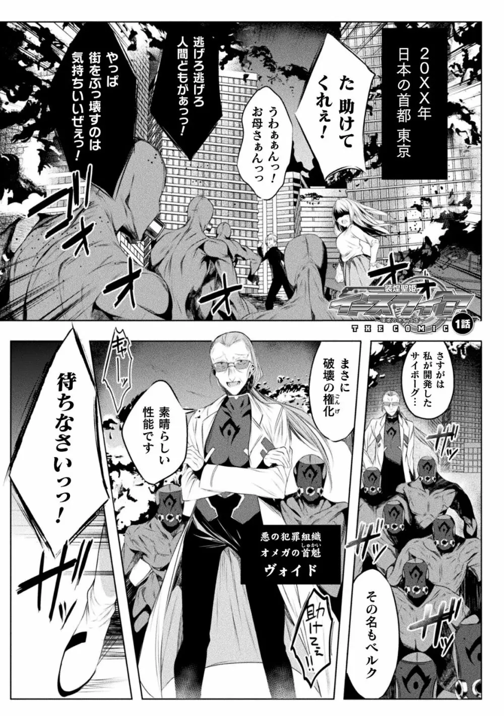 くっ殺ヒロインズVol.23 Page.35