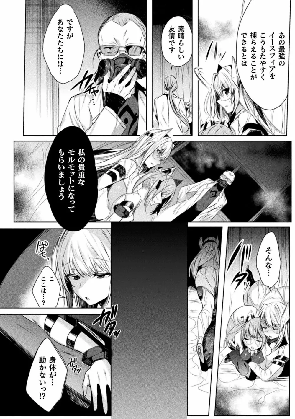 くっ殺ヒロインズVol.23 Page.44