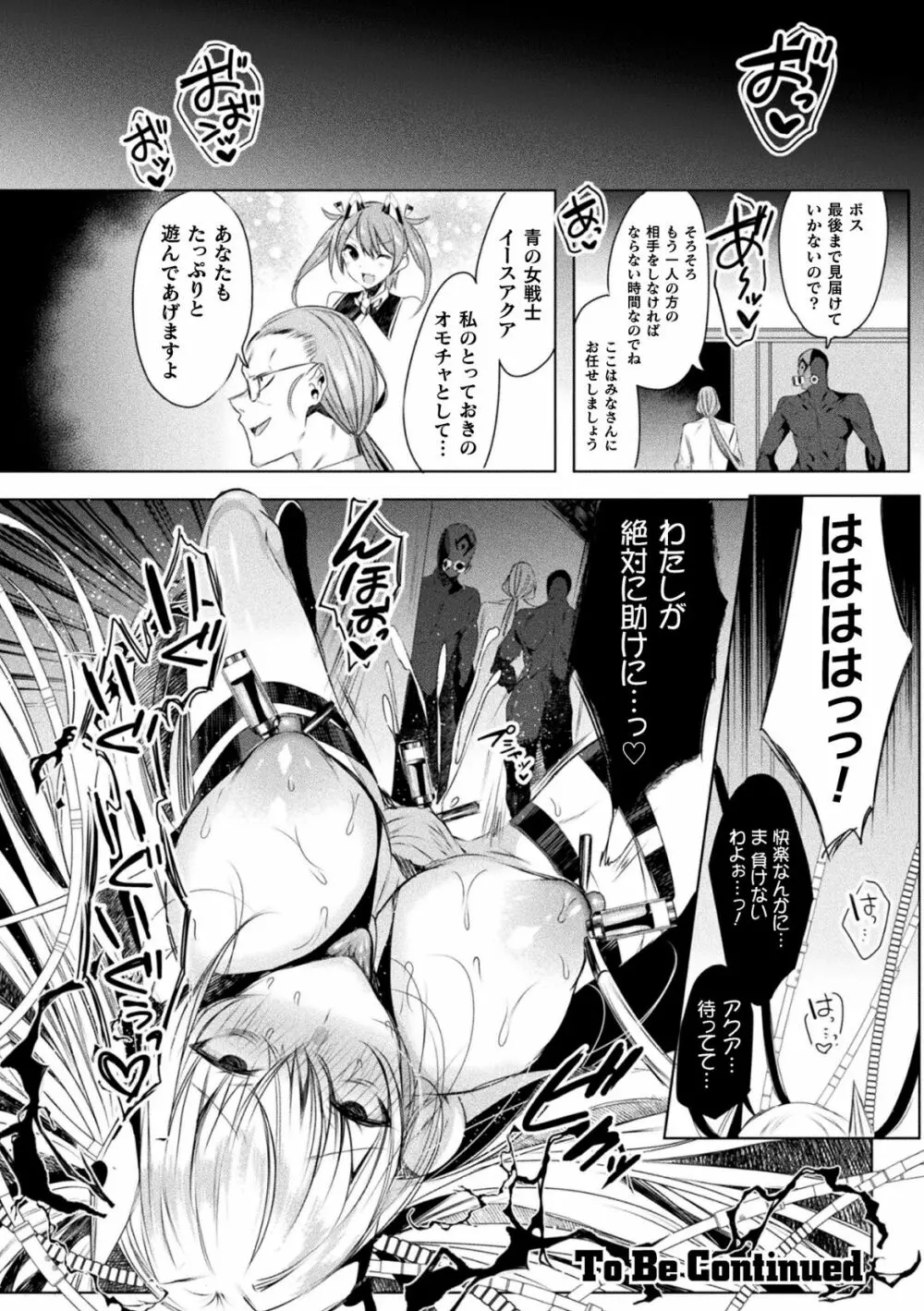 くっ殺ヒロインズVol.23 Page.60