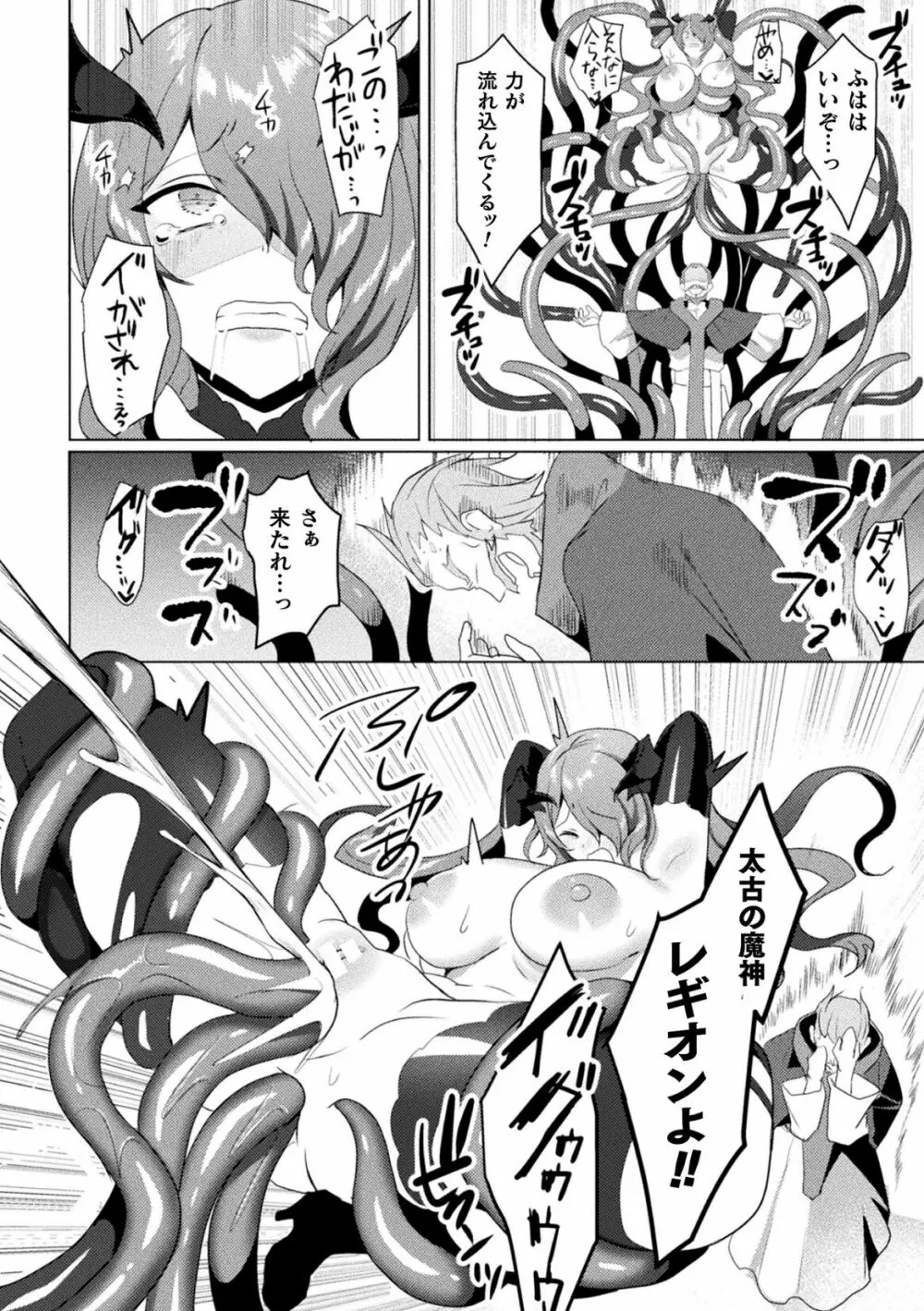 くっ殺ヒロインズVol.23 Page.68