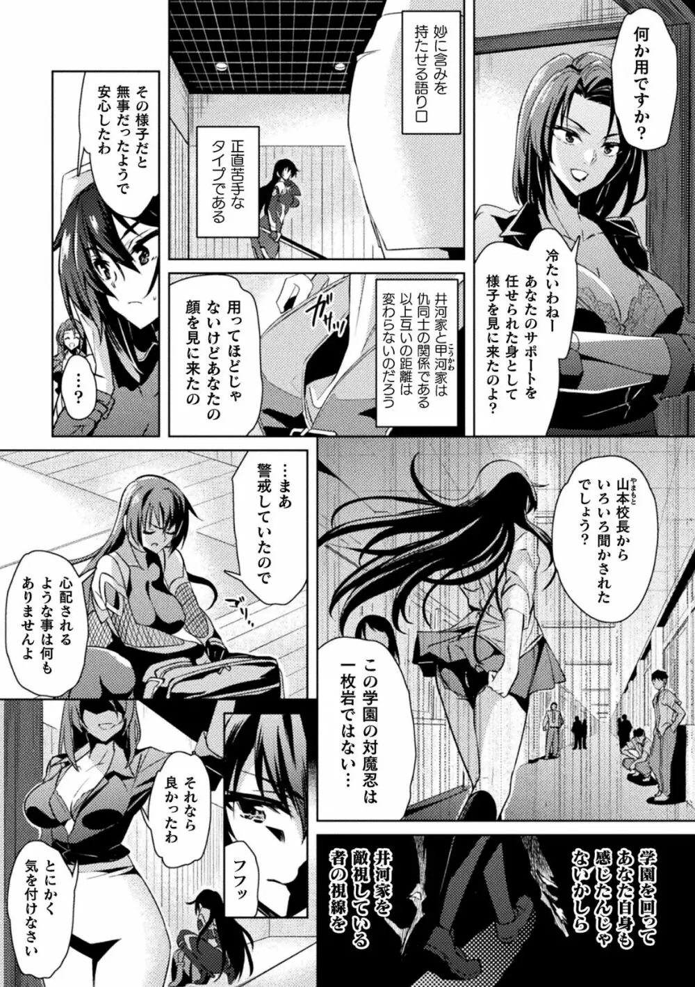 くっ殺ヒロインズVol.23 Page.7