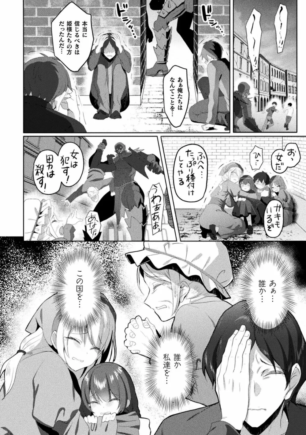 くっ殺ヒロインズVol.23 Page.82