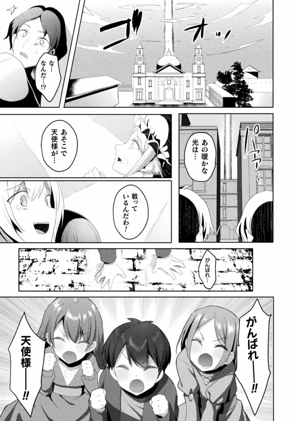 くっ殺ヒロインズVol.23 Page.85