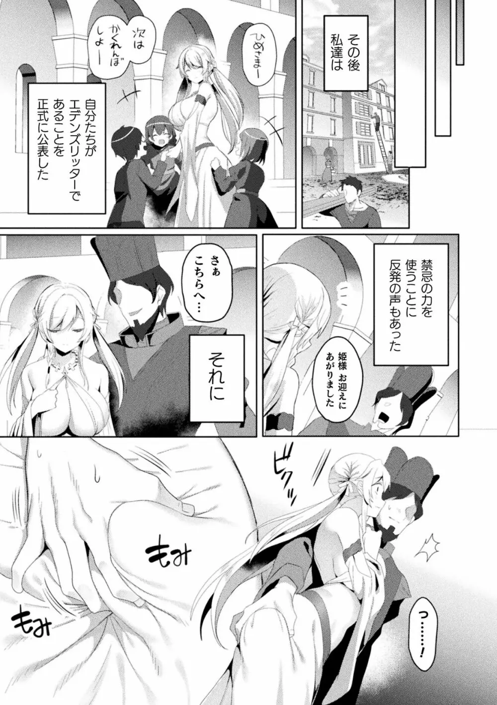 くっ殺ヒロインズVol.23 Page.89