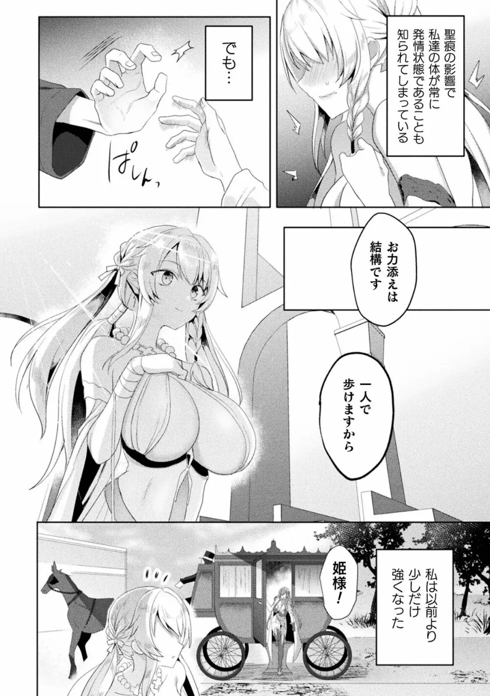 くっ殺ヒロインズVol.23 Page.90