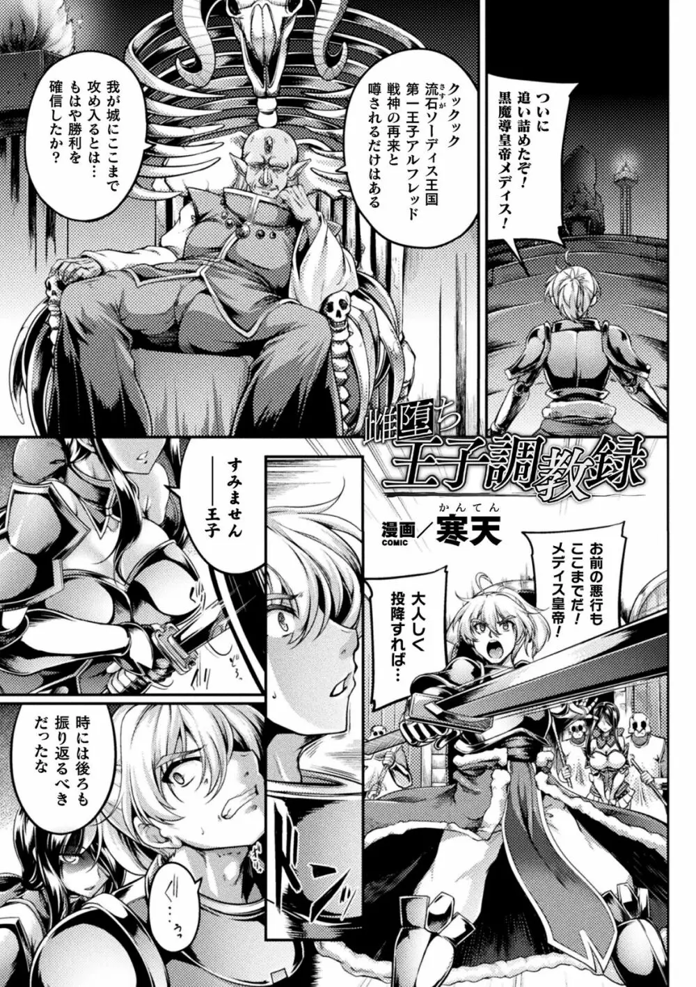 くっ殺ヒロインズVol.23 Page.95