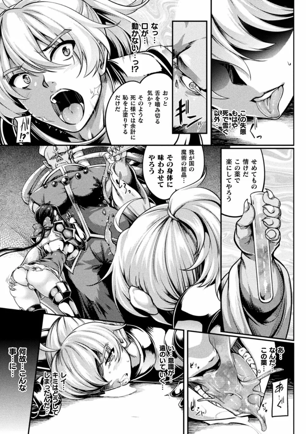 くっ殺ヒロインズVol.23 Page.97