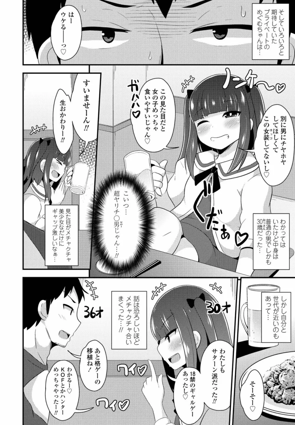 COMIC ペンギンクラブ2022年11月号 Page.214