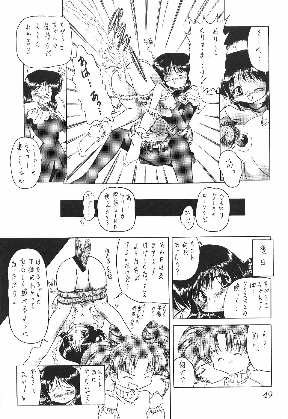 サイレント・サターン 13 Page.50