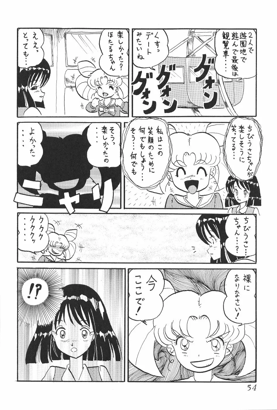 サイレント・サターン 13 Page.56