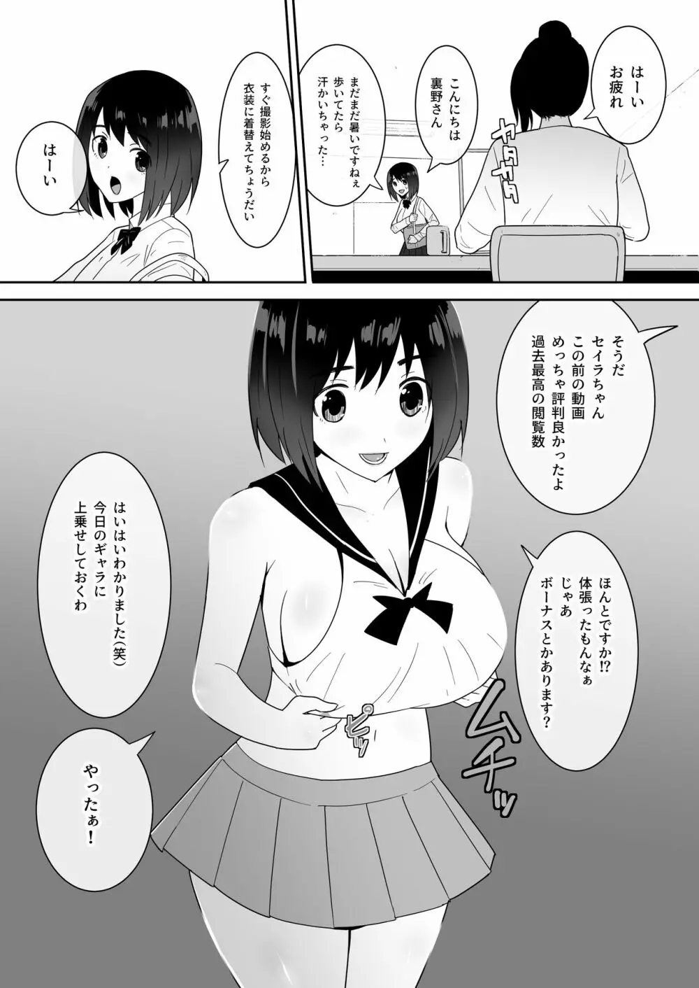 私の◯活 Page.11