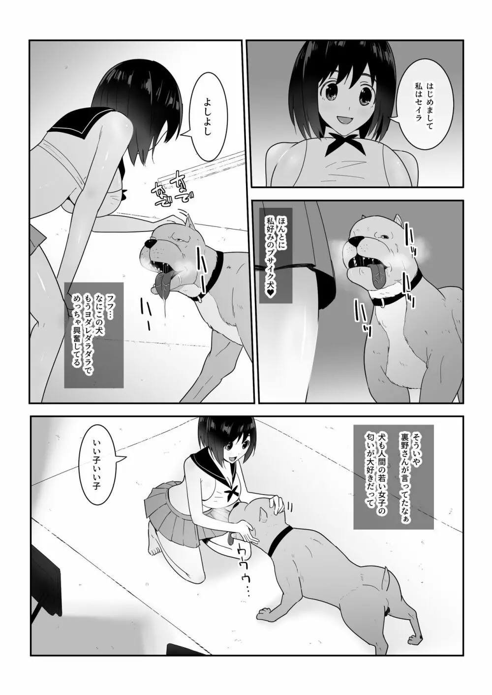 私の◯活 Page.14