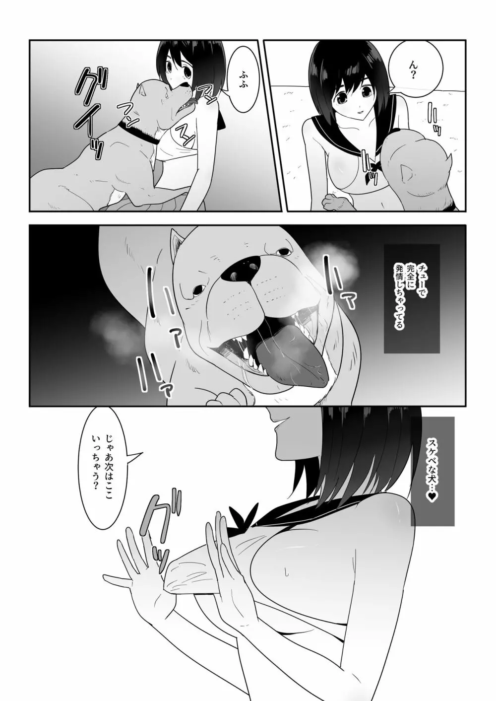 私の◯活 Page.17