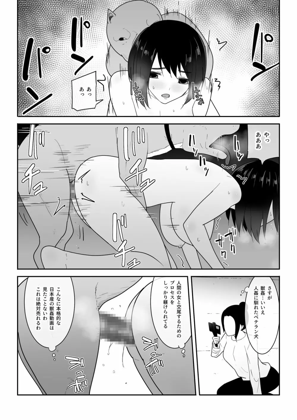 私の◯活 Page.28