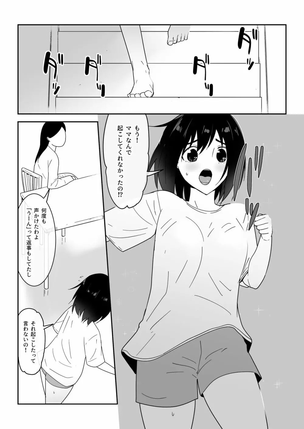 私の◯活 Page.3