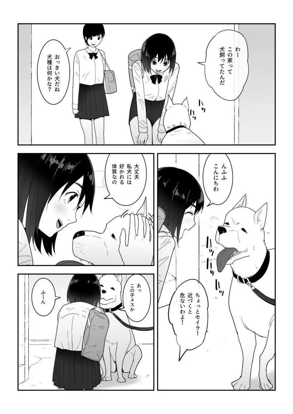 私の◯活 Page.6