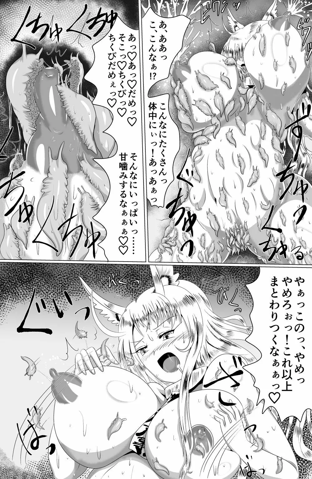 [星霜待機 苗床九尾―ナエドコキュウビ― [DL版] Page.22