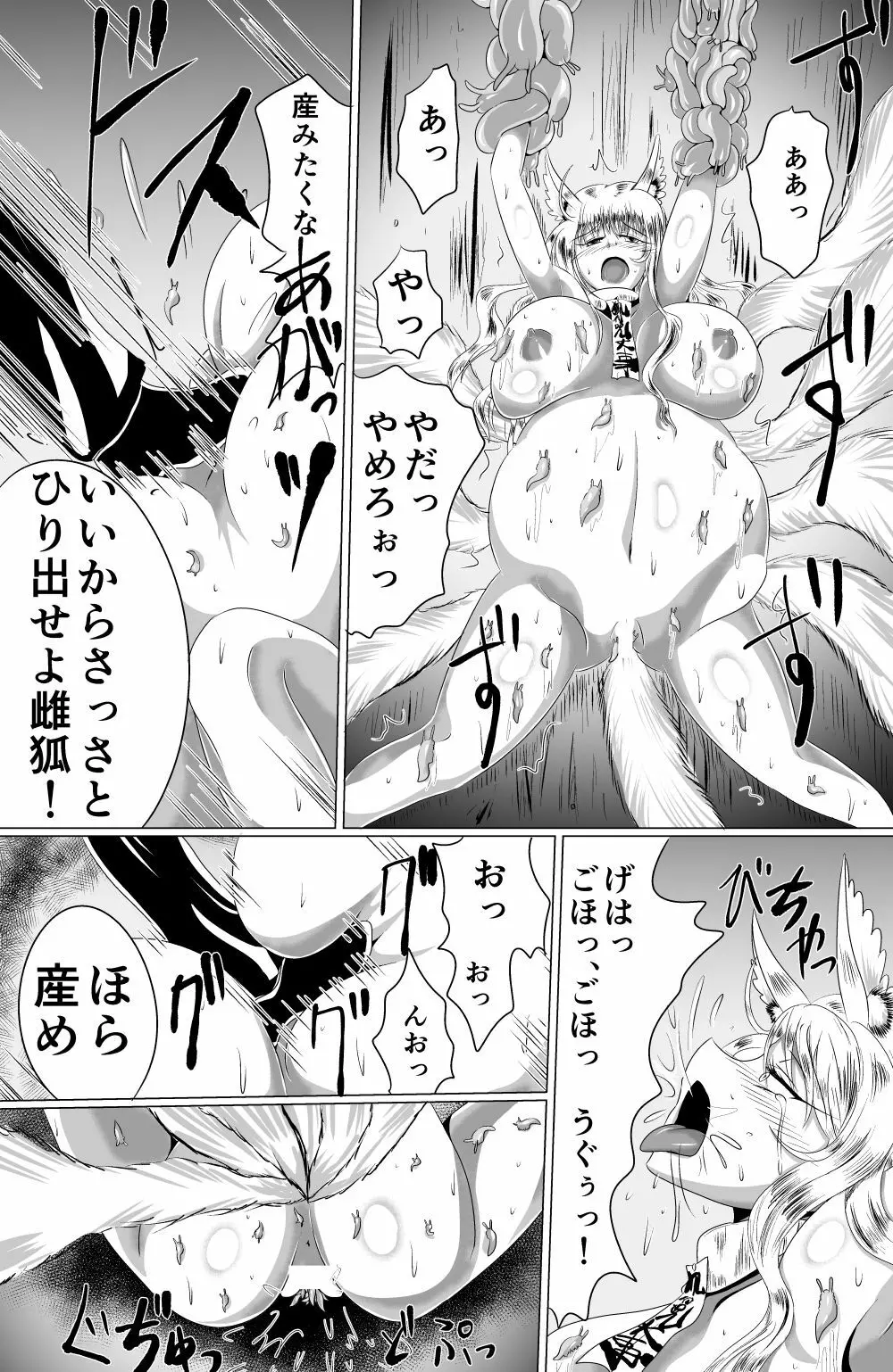 [星霜待機 苗床九尾―ナエドコキュウビ― [DL版] Page.25