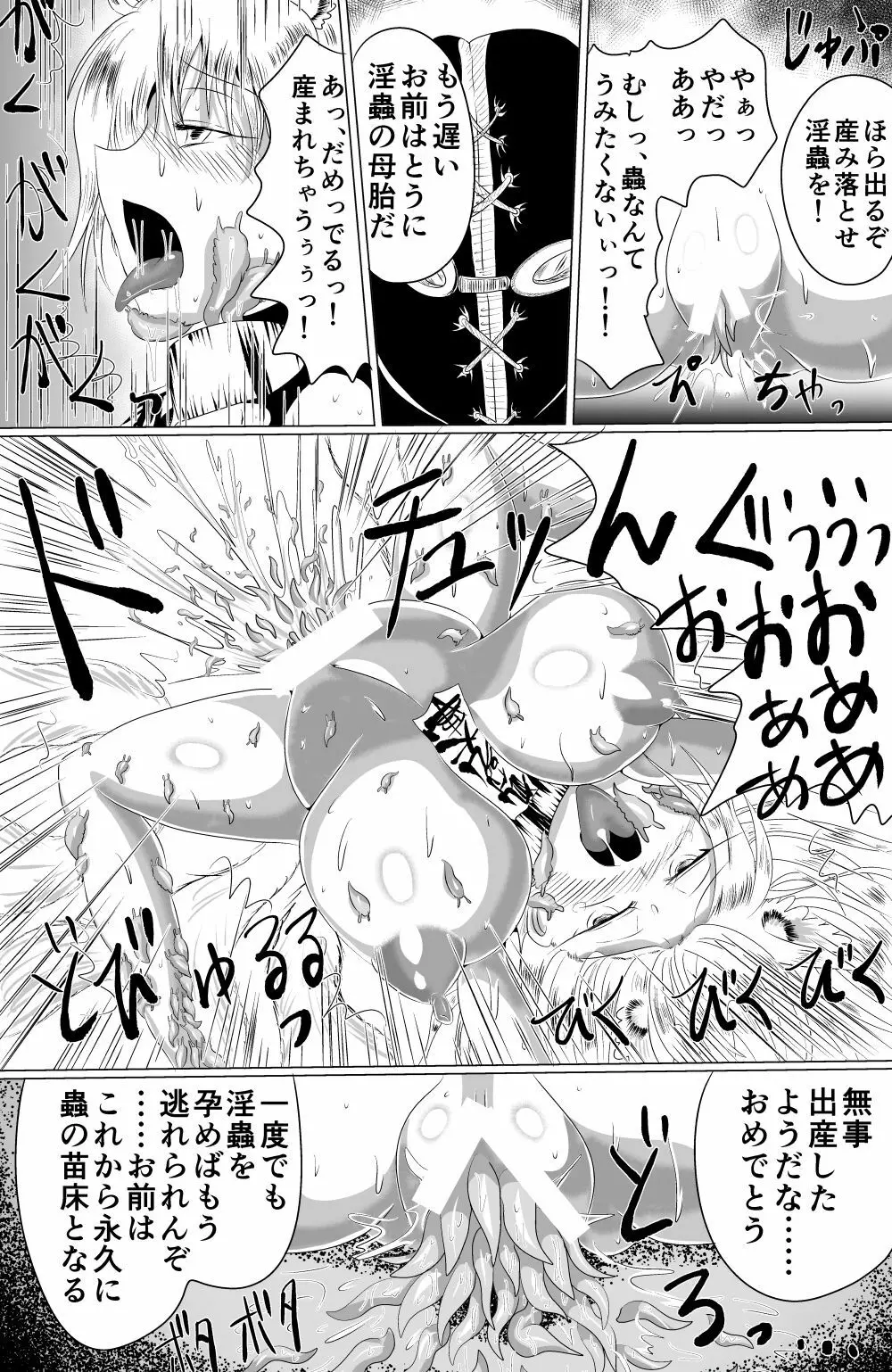 [星霜待機 苗床九尾―ナエドコキュウビ― [DL版] Page.26