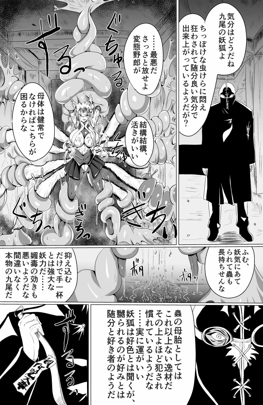 [星霜待機 苗床九尾―ナエドコキュウビ― [DL版] Page.3