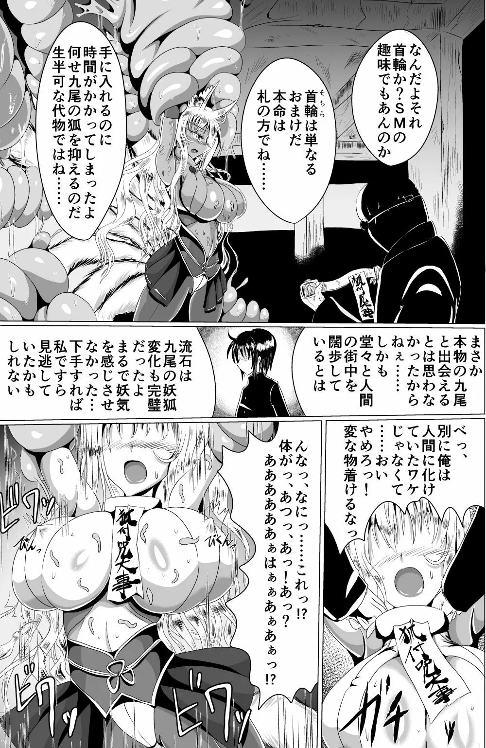 [星霜待機 苗床九尾―ナエドコキュウビ― [DL版] Page.4