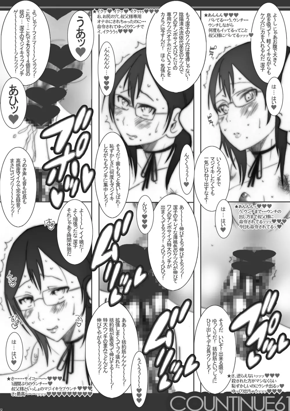 潔子先輩の・・・ 真夏のチンクリ殺人未遂事件 COUNTINUE 61 Page.12